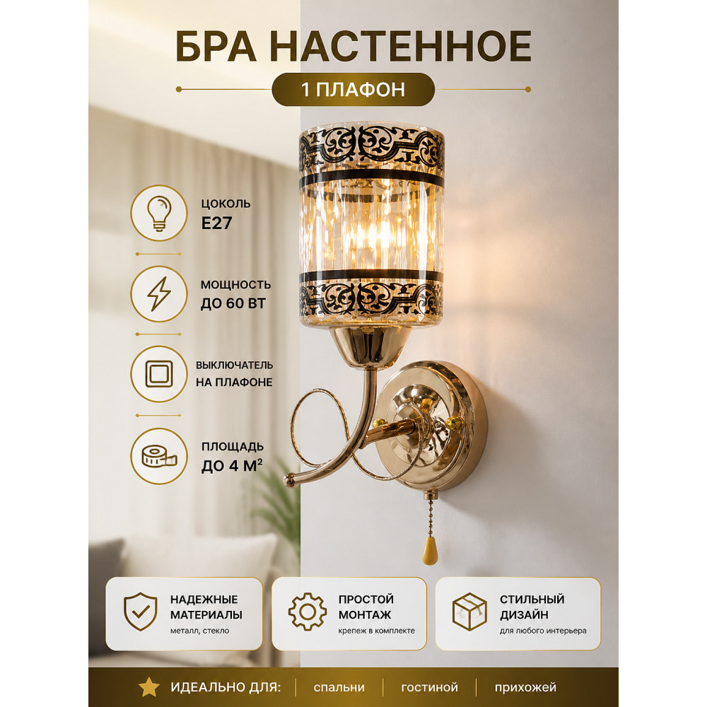 Бра настенный 1 плафон 55*23*22 см E27 с выключателем черно-золотой DC8226-1BBaizheng
