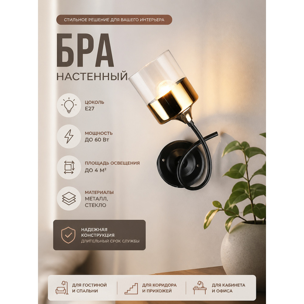 Бра настенный 1 плафон 17*15,5*29,5 см Е27 60Вт 4м2 плафон стекло черный Baizheng