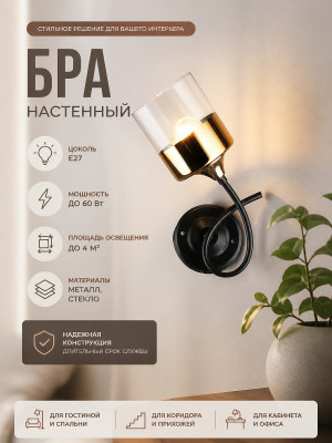 Бра настенный 1 плафон 17*15,5*29,5 см Е27 60Вт 4м2 плафон стекло черный Baizheng
