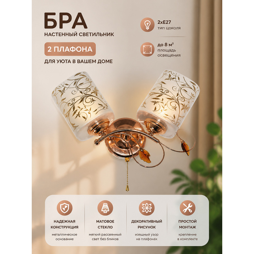 Бра настенный 2 плафона  31*23*14 см Е27 медный с рисунком на матовом белом Baizheng