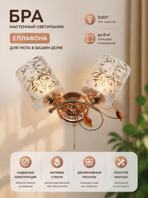 Бра настенный 2 плафона 31*23*14 см Е27 медный с рисунком на матовом белом Baizheng Бра настенный 2 плафона 31*23*14 см Е27 медный с рисунком на матовом белом Baizheng
