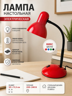 Лампа настольная электрическая 33*11,5 см микс 711T-S Baizheng Лампа настольная электрическая 33*11,5 см микс 711T-S Baizheng