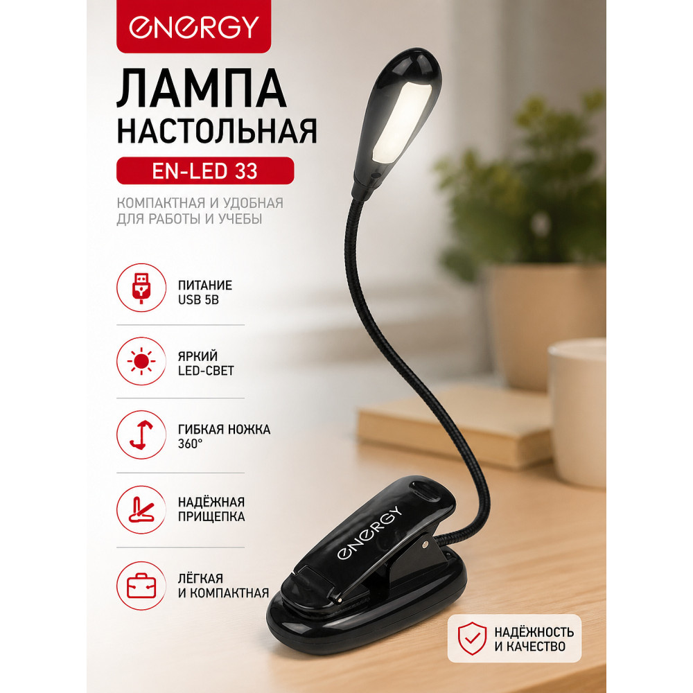 Лампа настольная электрическая 5В USB черный прищепка EN-LED 33 Energy