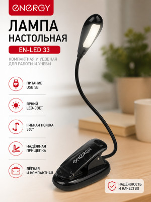 Лампа настольная электрическая 5В USB черный прищепка EN-LED 33 Energy Лампа настольная электрическая 5В USB черный прищепка EN-LED 33 Energy