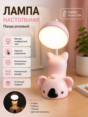 Лампа настольная электрическая 9*10*27 см Панда розовый BZ-SJA51 Baizheng