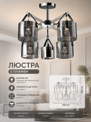Люстра BZ14140-5 Люстра BZ14140-5
