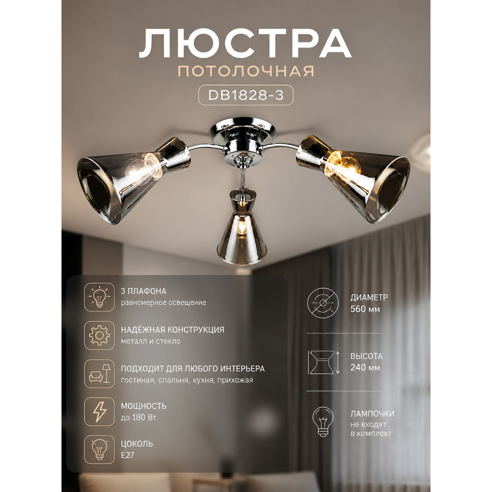 Люстра DB1828-3