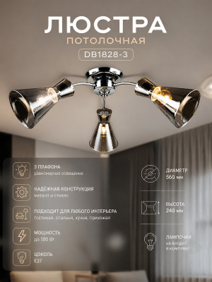 Люстра DB1828-3