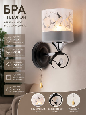 Бра 1 плафон 22*14*12 см Е27 60Вт 4м2 с выключателем плафон стекло черный Baizheng Бра 1 плафон 22*14*12 см Е27 60Вт 4м2 с выключателем плафон стекло черный Baizheng
