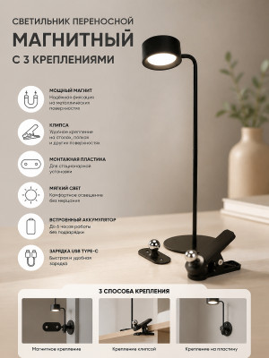 Светильник переносной магнитный с 3 креплениями, круглый, черный REXANT, 609-042